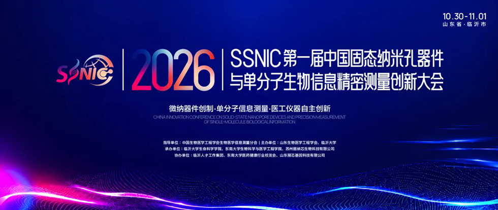 SSNIC创新大会 SSNIC创新大会